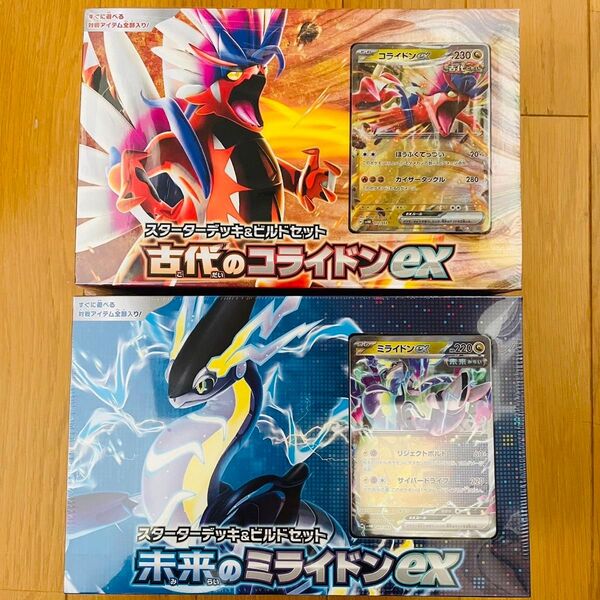 【新品未開封】未来のミライドンex 古代のコライドンex スターターデッキ&ビルドセット ポケモンカードゲーム 3