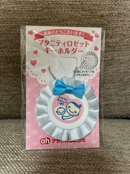 マタニティロゼットキーホルダー 水色