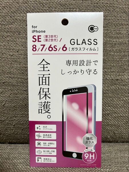 iPhone SE 第2世代 第3世代 8/7/6S/6 全面保護強化ガラスフィルム