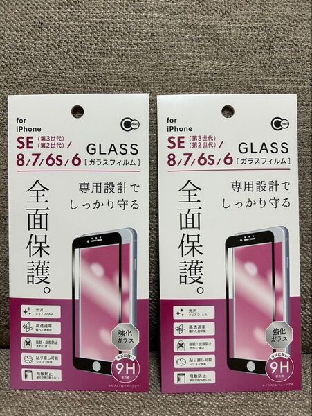 2枚セット iPhone SE 第2世代 第3世代 8/7/6S/6 全面保護強化ガラスフィルム