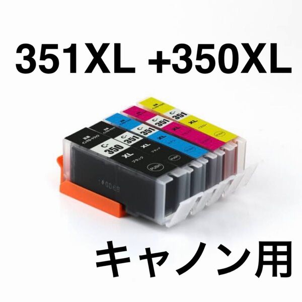 Canon キャノン インクカートリッジ BCI-350XL BCI-351XL 互換