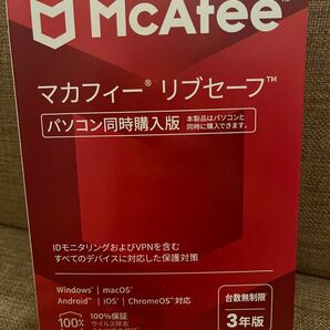 マカフィー リブセーフ 台数無制限 3年版 セキュリティソフト パッケージ版