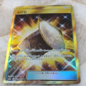 ポケモンカードゲーム 火打石 ur おまけ付き