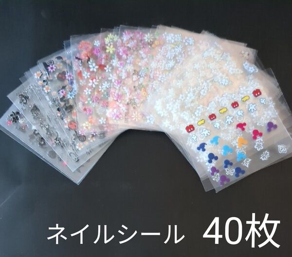 ネイルシール 40枚 まとめ売り