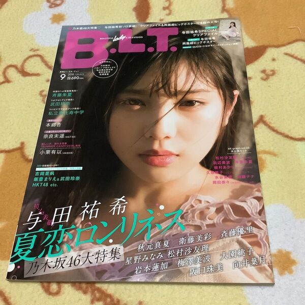 乃木坂46 与田祐希 B.L.T 2018.9