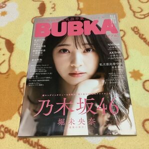 乃木坂46 堀未央奈 BUBKA (ブブカ) 2021年4月号 両面ポスター付き