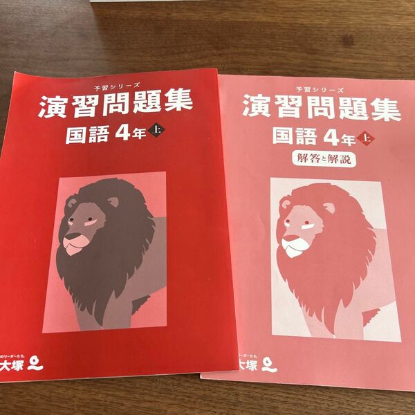 【新品未使用】国語 4年上 予習シリーズ 演習問題集四谷大塚 早稲田アカデミー