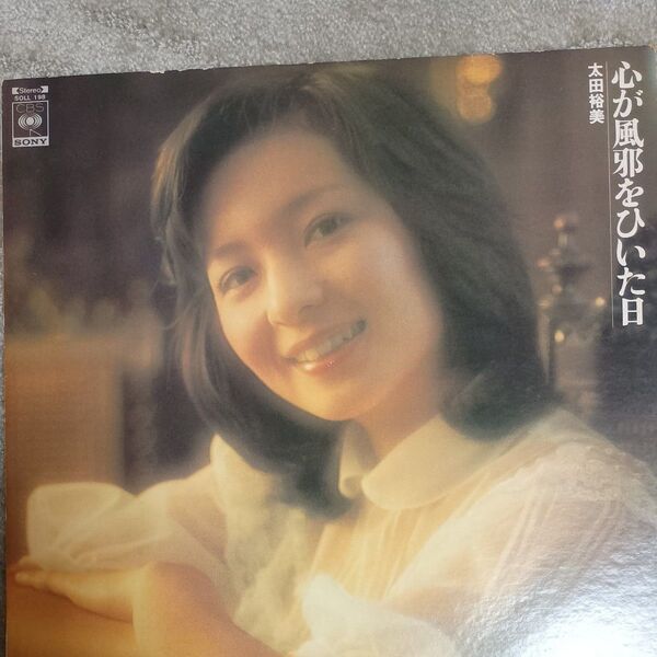 太田裕美 心が風邪をひいた日 CBS ソニー LP