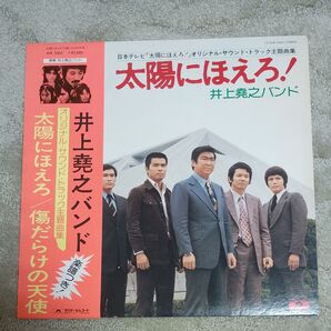 太陽にほえろ! 傷だらけの天使 サウンドトラック 主題歌集 レコード MR7005