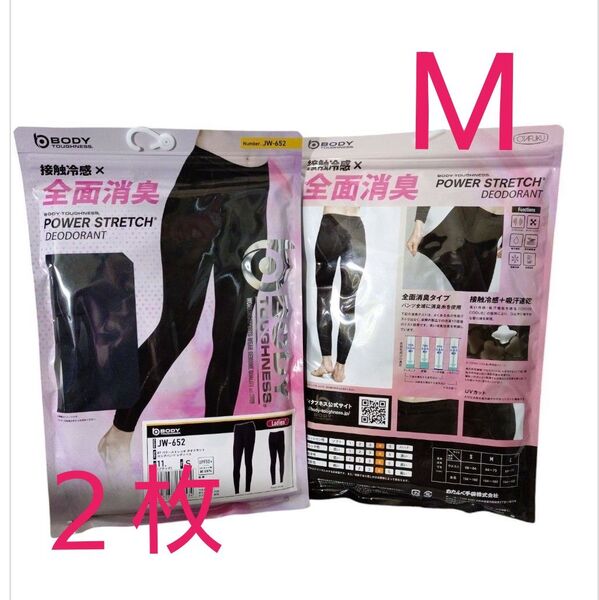 新品 接触冷感 消臭パワーストレッチ デオドラント ロングパンツ レギンス レディース Mサイズ 2枚 UVカット ブラック