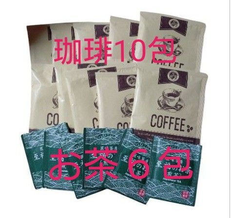 ドリップコーヒー10袋 ティーパック お茶6袋 珈琲 まとめ売り