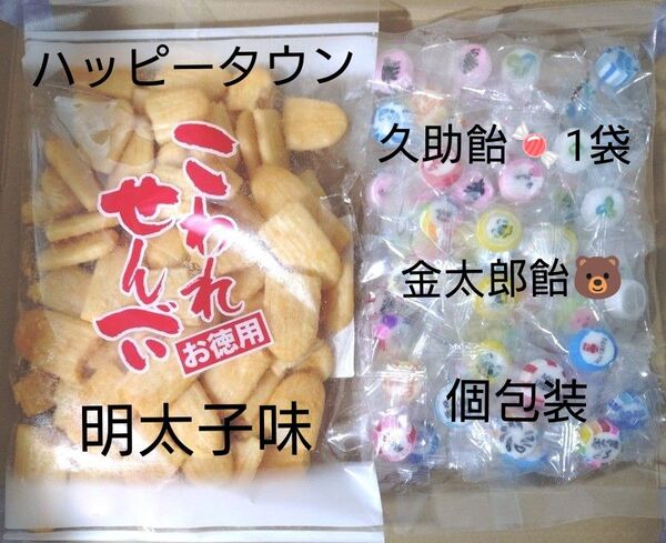 久助飴 1袋 カラフルキャンディ 個包装 金太郎飴 ハッピータウン 明太子味1袋