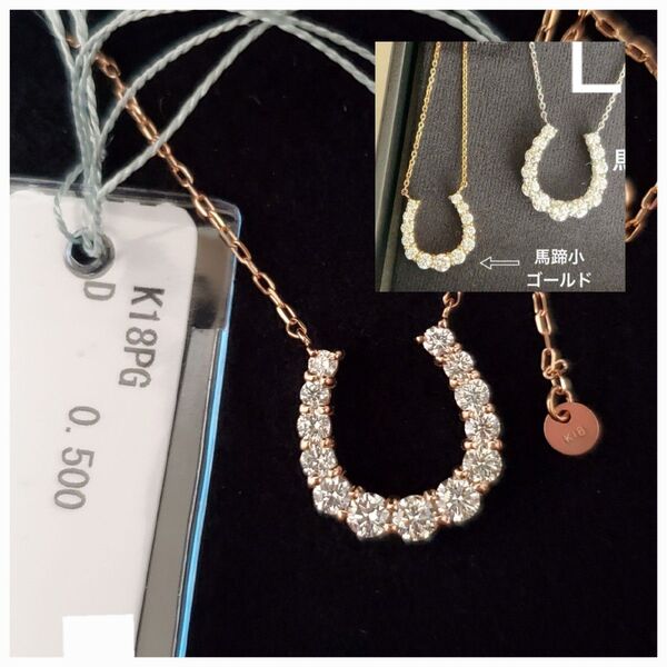 期間限定出品 極上ダイヤ 0.5ct 馬蹄ネックレス K18ネックレス ダイヤモンドネックレス 底値