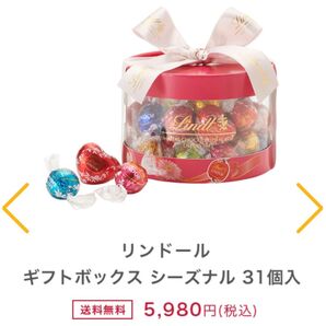 定価5980円+750円 リンツ リンドール チョコレート ギフトボックス