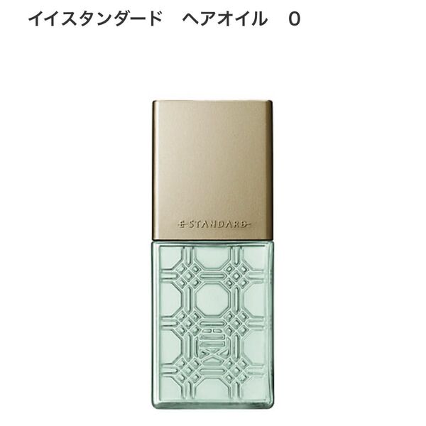 新品未開封 E STANDARD イイスタンダード ヘアオイル 0(ZERO) 50mL