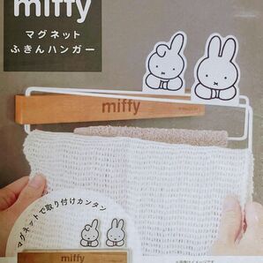 miffy ミッフィー マグネットふきんハンガー