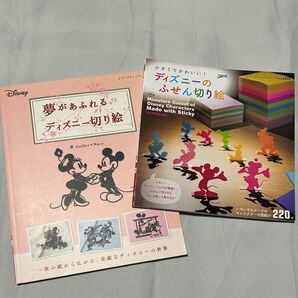 夢があふれるディズニー切り絵 小さくてかわいいディズニーのふせん切り絵 2冊セット