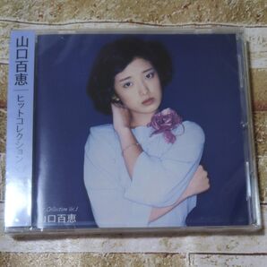 新品CD 山口百恵 ヒットコレクション Vol.1