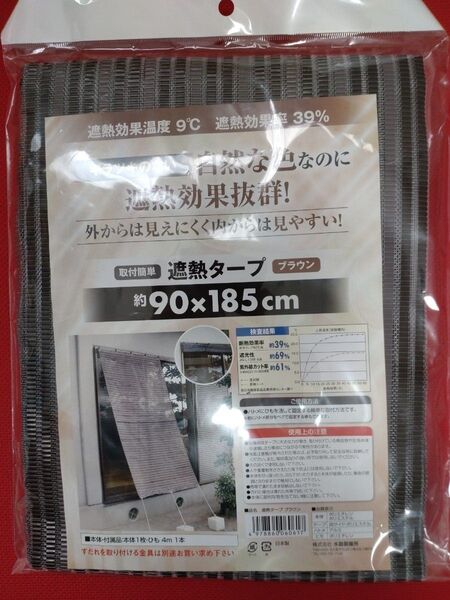 リクエスト 日除け 窓 目隠し 遮熱タープ 3x6 ブラウン エコ 節電 熱中症対策 西日 温暖化 貴重 風通し 日本製