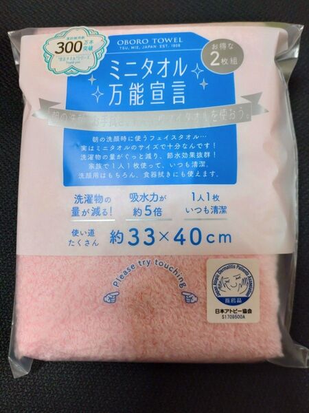 リクエスト OBORO TOWEL ミニタオル 万能宣言 4枚組 ライラック エメラルドグリーン ロイヤルパープル ピンク