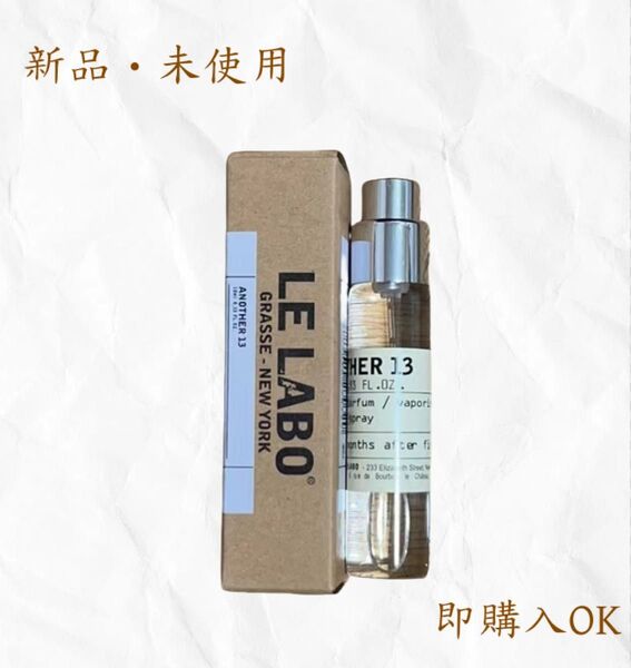 ルラボ アナザー13 LE LABO ANOTHER13 10ml