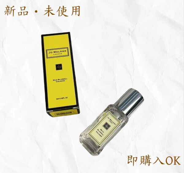 JO MALONE ジョーマローン ワイルドブルーベル コロン 9ml
