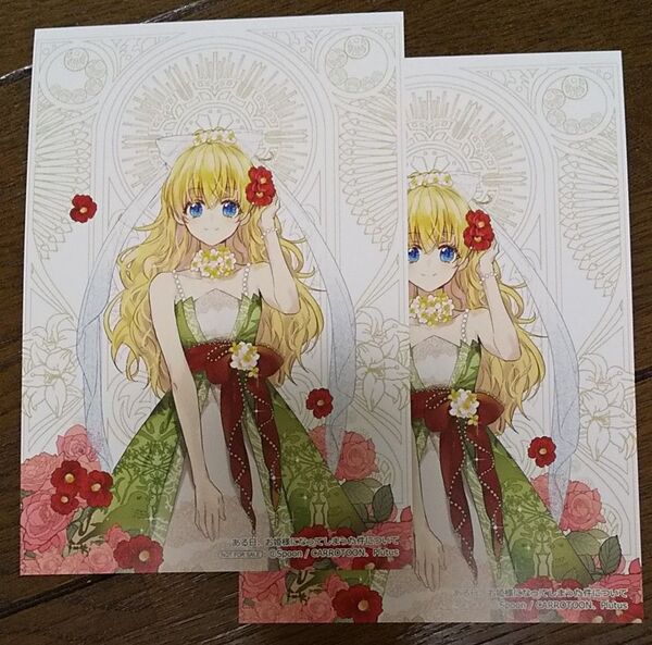 ある日、お姫様になってしまった件について 特典 イラストカード ポストカード 2枚セット Spoon Plutus