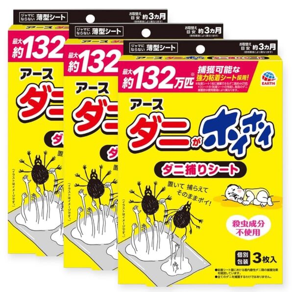 【3箱】ダニ捕りシート 約3ヶ月目安 3枚入 計9枚 駆除 対策 予防 退治 いなくなる ダニよけ ダニとり 新個包装タイプ