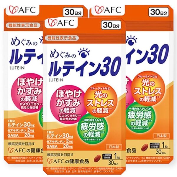 【3袋】ルテイン30 ゼアキサンチン GABA 30日分×3 日本製 健康食品 賞味期限2027.3月
