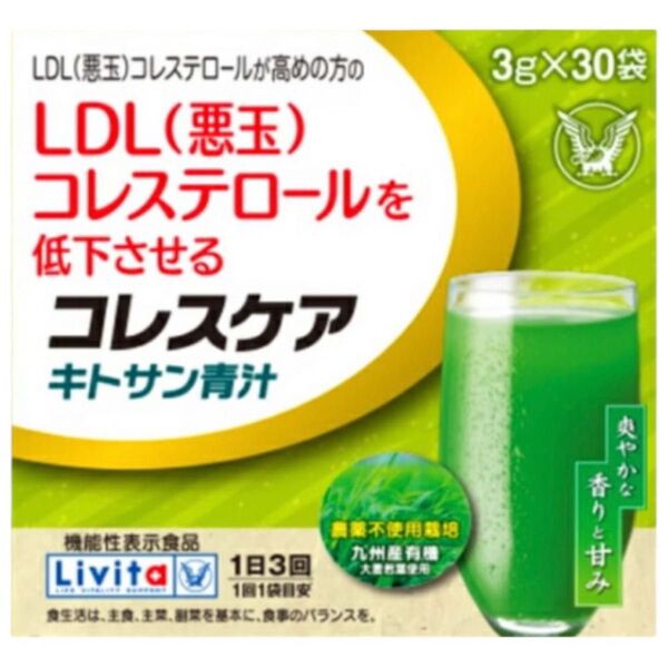 【新品】コレスケア青汁 30袋入 有機大麦若葉 九州産 抹茶 顆粒 サプリメント 賞味期限2026.10月