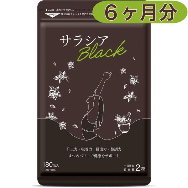 【6ヶ月分】サラシアBlack サプリメント チャコール 乳酸菌 オリゴ糖 ダイエットサプリ 賞味期限2027.8月