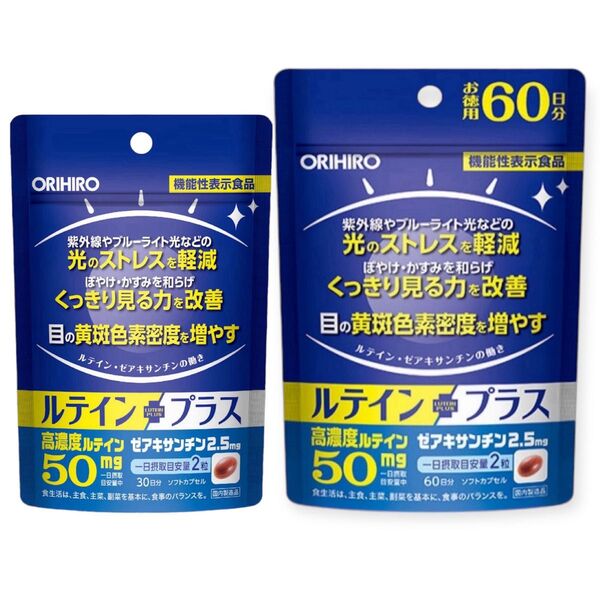 【90日分】高濃度ルテイン サプリメント 60粒入+120粒 (計180粒)ゼアキサンチン マリーゴールド ソフトカプセル