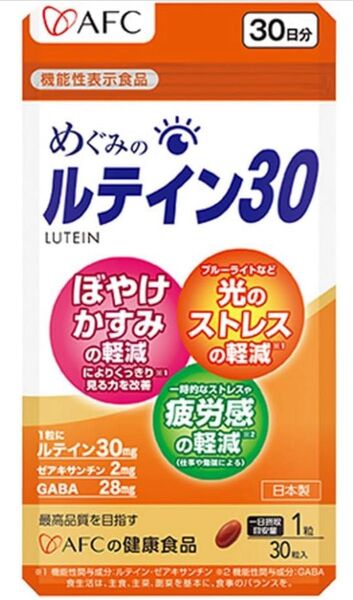 【新品】ルテイン30 ゼアキサンチン GABA 30日分 日本製 健康食品 賞味期限2027.3月