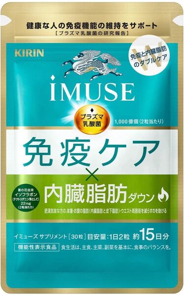 【新品】免疫ケア・内臓脂肪ダウン サプリ 機能性表示食品 ダイエット プラズマ乳酸菌 15日分 賞味期限2026.11月