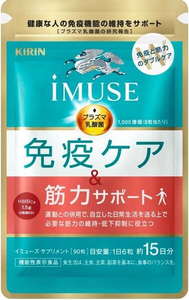 【新品】免疫ケア・筋力サポート15日分 機能性表示食品 サプリメント プラズマ乳酸菌 HMBカルシウム 賞味期限2025.9月