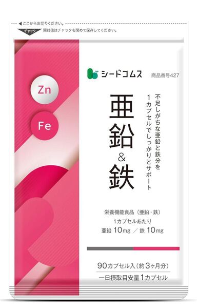 【3ヶ月分】亜鉛 & 鉄 サプリメント 90粒 1カプセルWミネラル補給 栄養機能食品 国内製造 賞味期限2027.8月