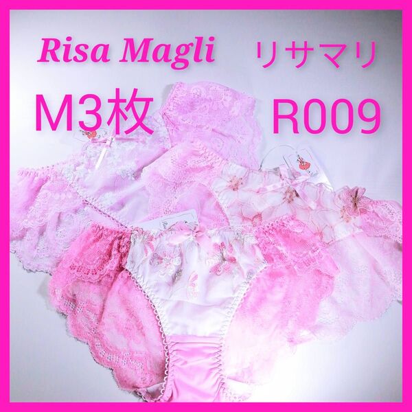 R009 リサマリ Risa Magli ショーツM3枚 ピンク系 Mサイズ