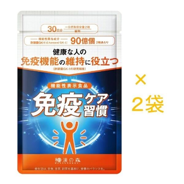 【新品未開封】 免疫ケア習慣 60粒×2袋 酢酸菌GK-1 90億個 (和漢の森)