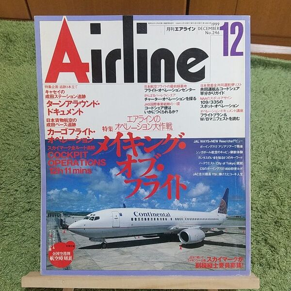 月刊エアライン 1999年12月号 No.246