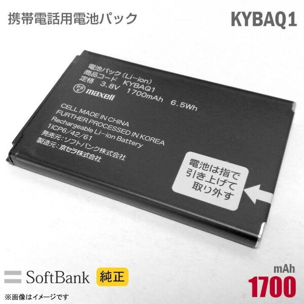 マクセル 電池パック KYBAQ1