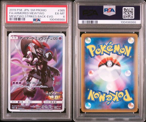 PSA6 アーマードミュウツー プロモ ポケモンカード