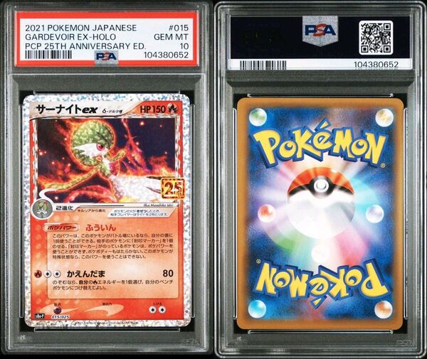PSA10 サーナイトex 25th ポケモンカード