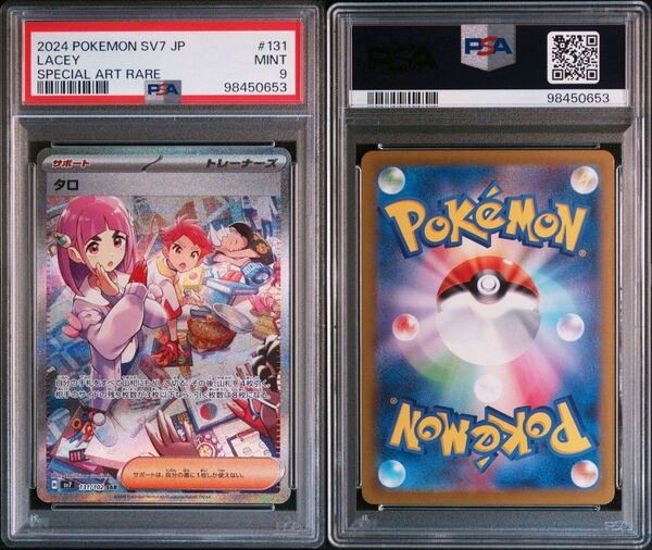 PSA9 タロ SAR ポケモンカード