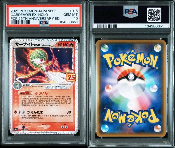 PSA10 サーナイトex デルタ種 ポケモンカード