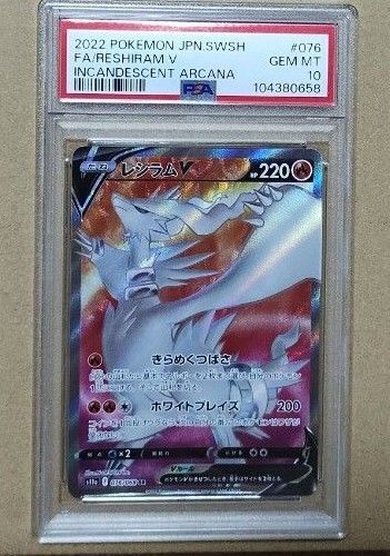 PSA10 レシラムV SR ポケモンカード