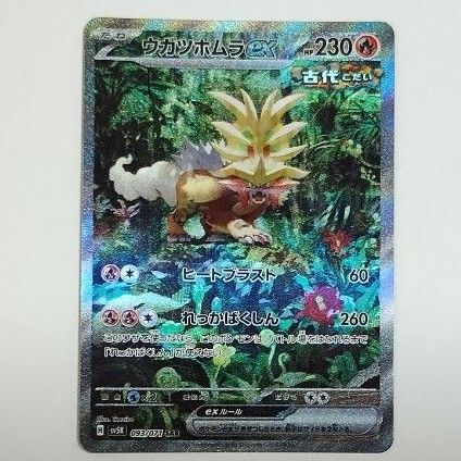 ウガツホムラex SAR ポケモンカード