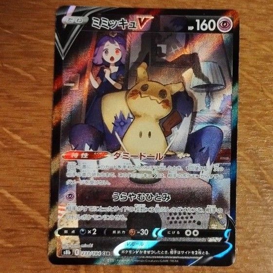 ミミッキュV CSR ポケモンカード