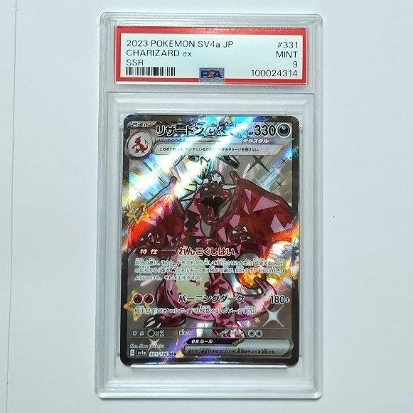 PSA9 リザードンex SSR ポケモンカード