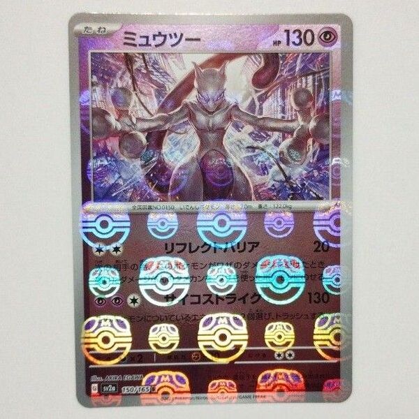 ミュウツー マスターボールミラー ポケモンカード