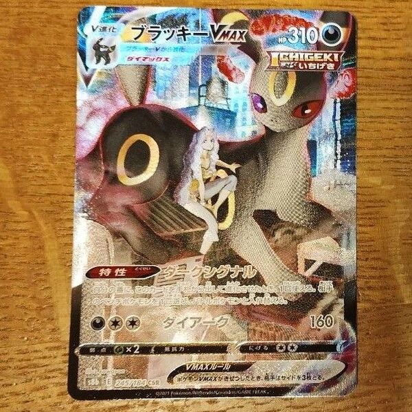 ブラッキー VMAX CSR ポケモンカード